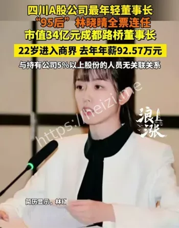 四川A股最年轻董事长