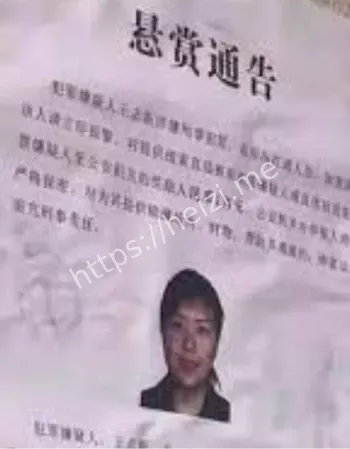 张召洪携款潜逃