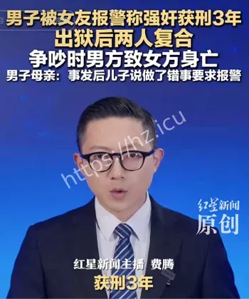 强奸判刑后复合悲剧